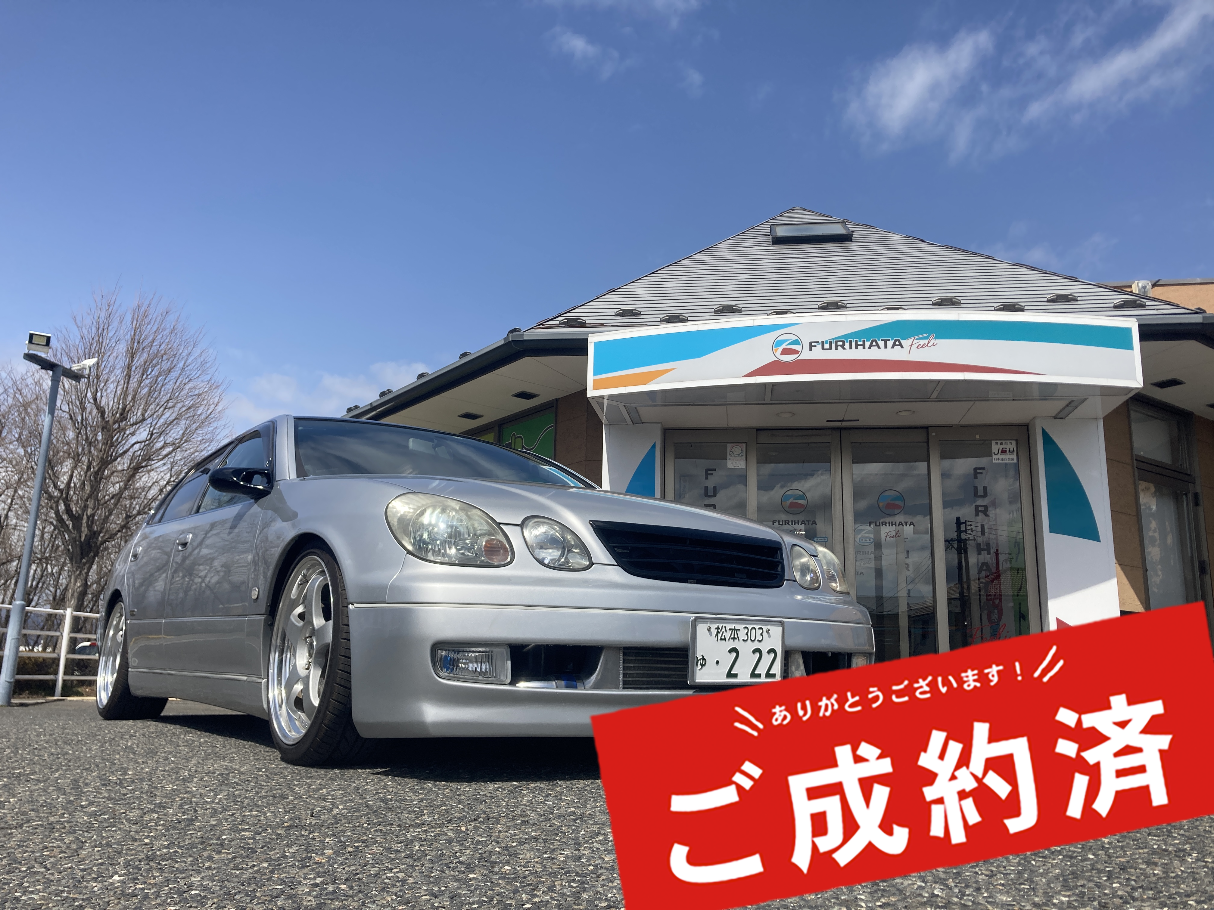 名車アリスト入庫 カスタム多数 松本市で車のことなら降幡自動車